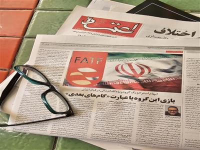 ابهام استراتژیک گروه ویژۀ اقدام مالی در قبال ایران: بازی این گروه با عبارت «گام‌های بعدی»